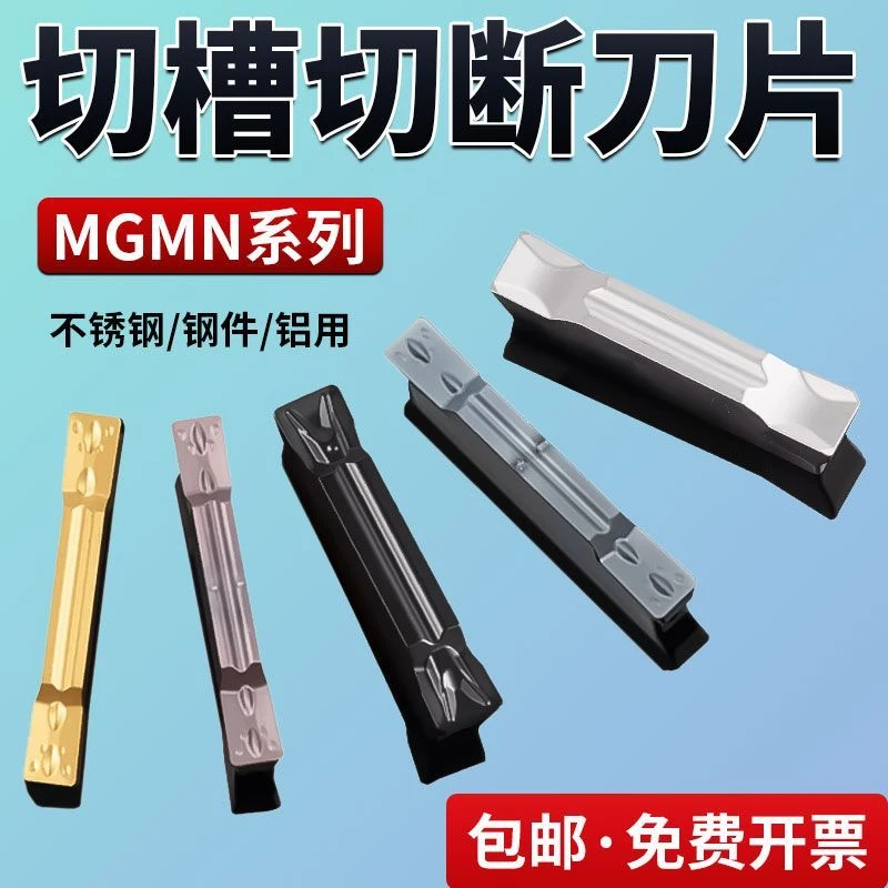 数控切槽刀 MGMN切断刀片 外径端面机夹平口不锈钢专用车床割刀粒