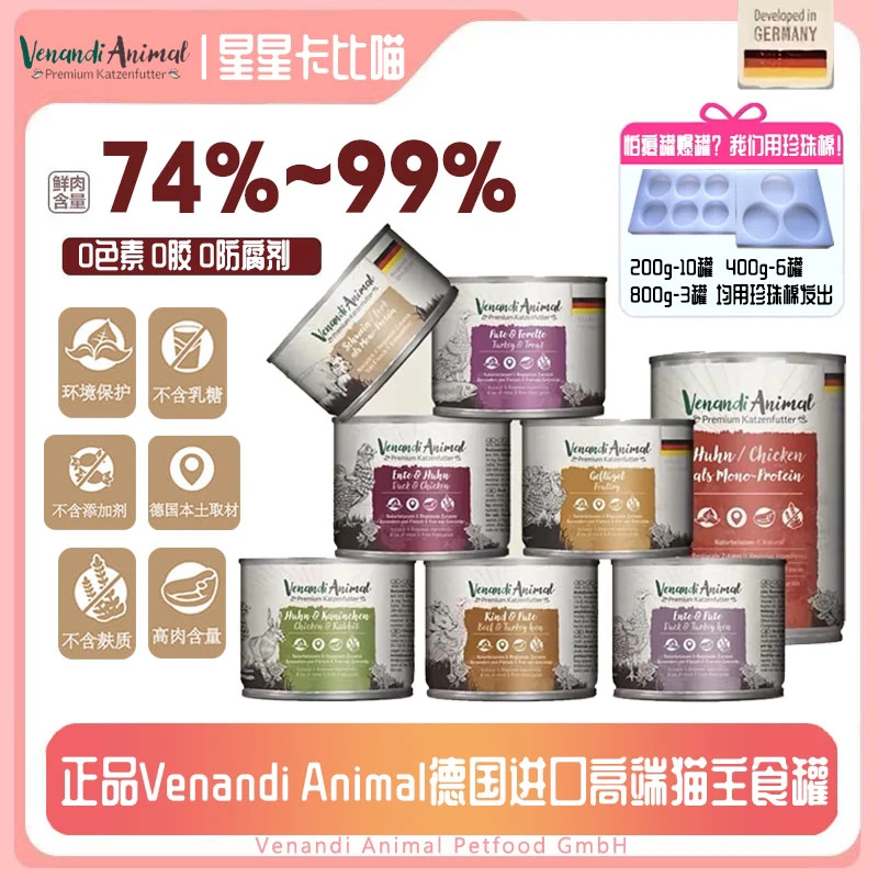 【授权店】Ven德国猫罐头99%含肉单一肉源低敏无谷猫主食湿粮猫罐头