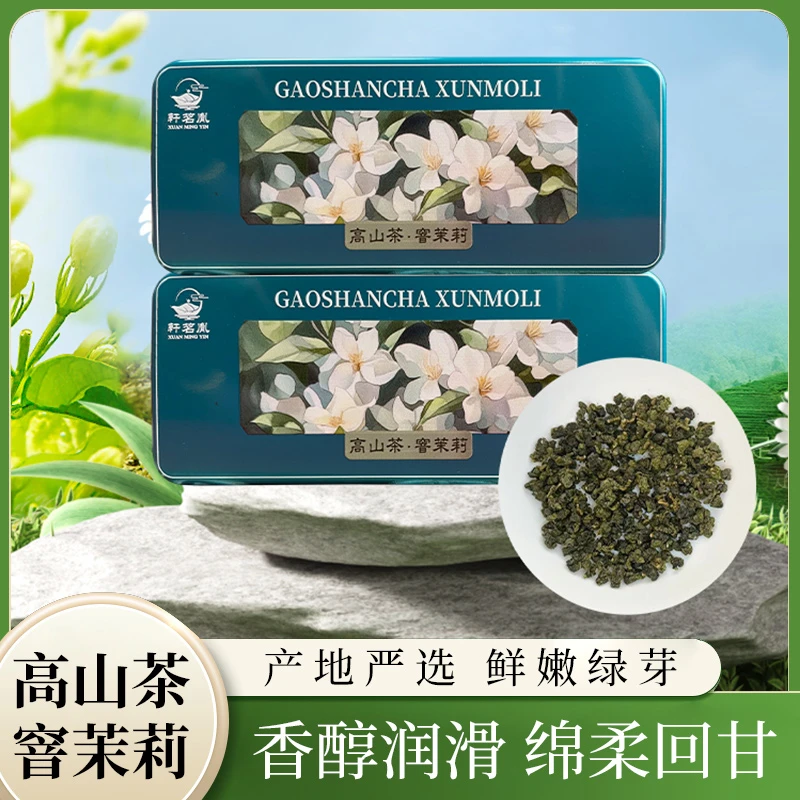 台湾省高山茶茉莉花茶茶香浓郁清香耐泡型非遗工艺高端茶叶随身装