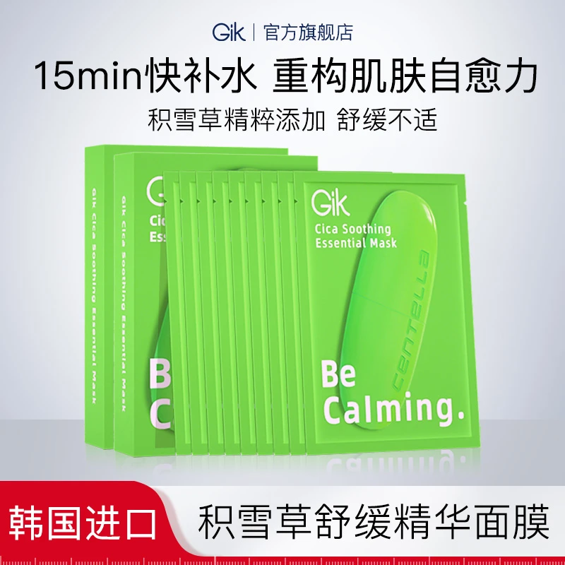 Gik积雪草舒缓精华面膜20片   补水保湿韩国进口专柜同款