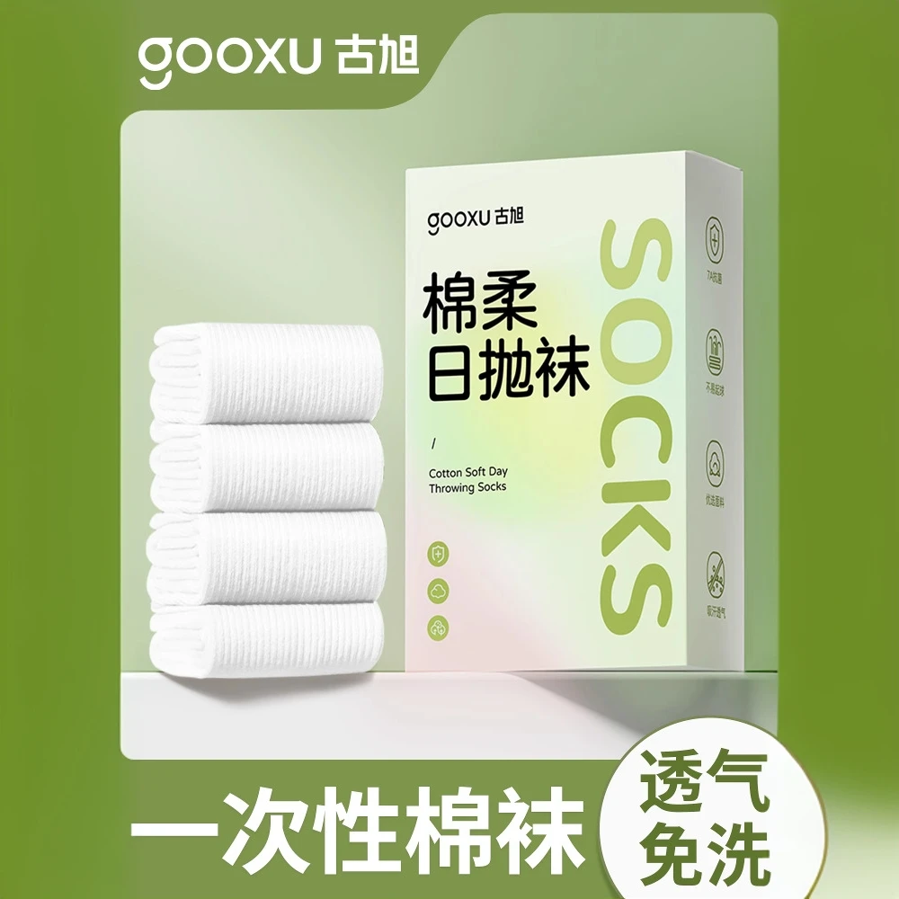 一次性袜子男女通用款旅行旅游透气防臭袜