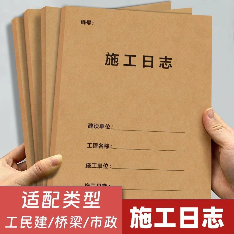 施工日志工地施工日记本加厚工程日记本通用记录本建筑工地工程企