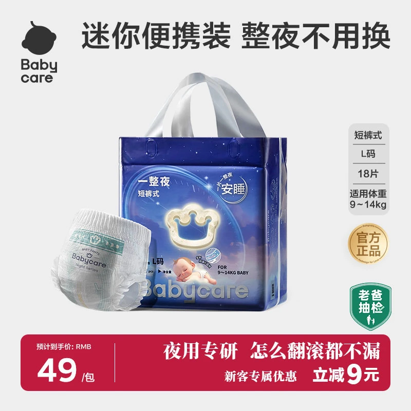 Babycare一整夜纸尿裤拉拉裤宝宝夜用安睡裤婴儿防漏尿不湿mini装