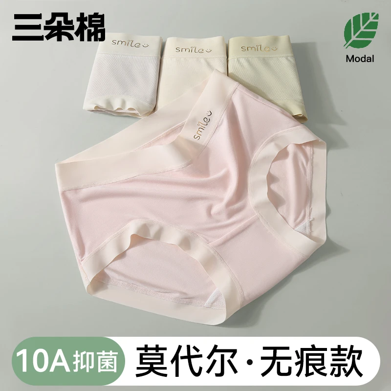莫代尔内裤女10A抗菌桑蚕丝底档无痕内裤女独立包装大码女士内裤
