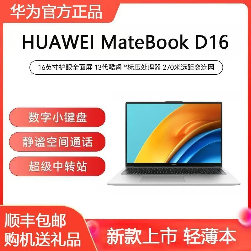 95新 Huawei/华为 24款D16英特尔13代办公大屏商务便携原装本