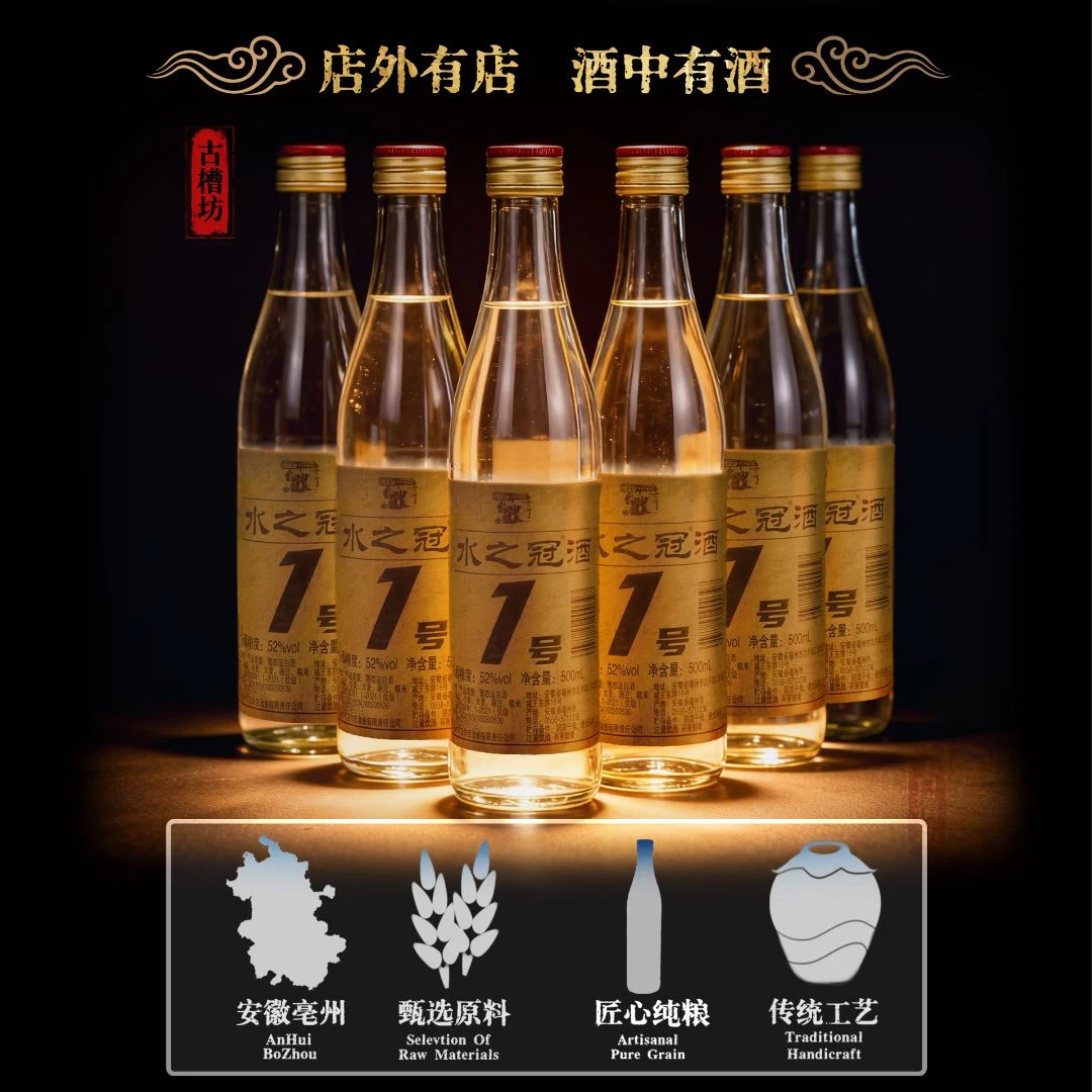 店外店【水之冠】优级浓香型固态发酵纯粮食白酒52度500ml*6