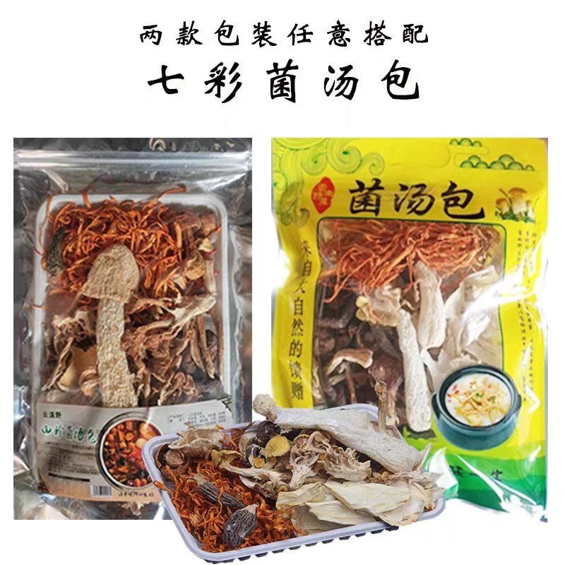 云南味道七彩菌菇野生菌竹子汤包可炖鸡汤做火锅底料的菌汤料包