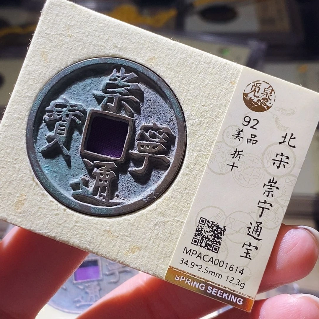 铜觅泉评级古钱币一枚 小敏