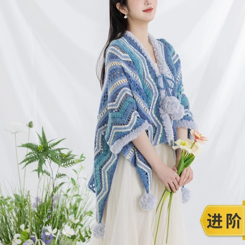 新妈咪手作南彩披肩手工diy编织钩针披肩毛线团自制材料包