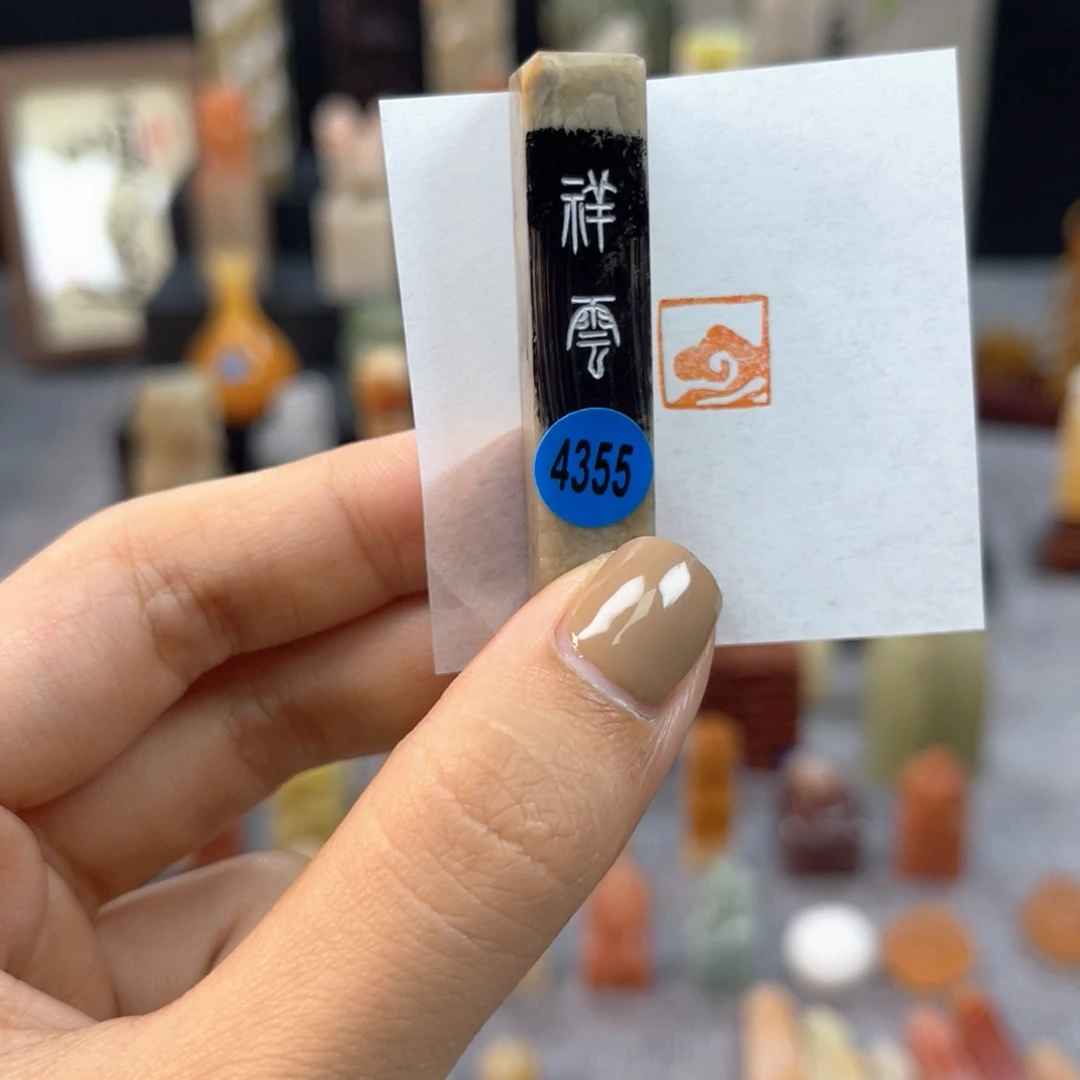 寿山石印石4355。