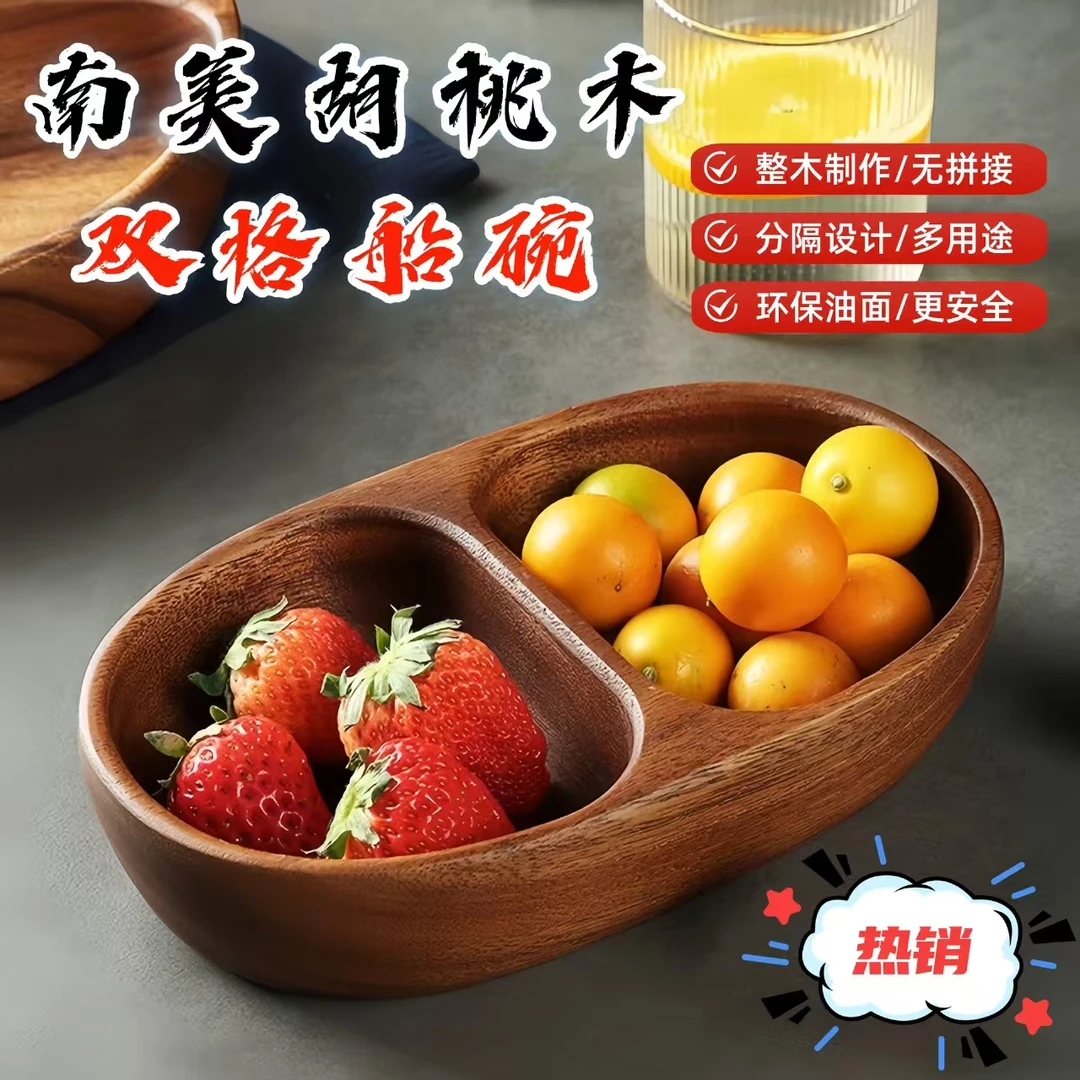 胡桃木船碗双格碗实木分格碗家用点心盘果盘零食盘糖果收纳盒
