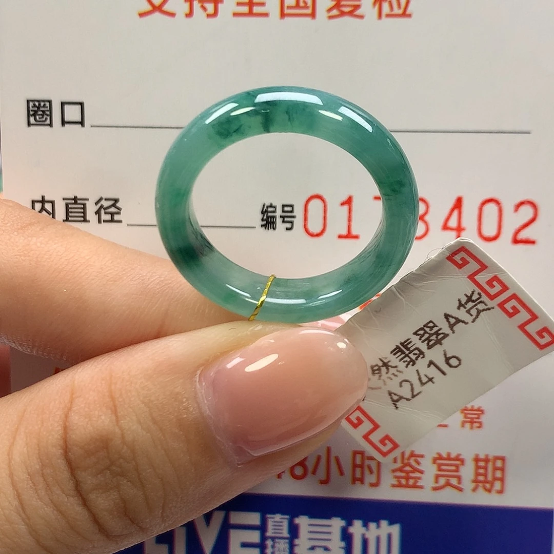 翡翠未镶嵌戒指17圈口
