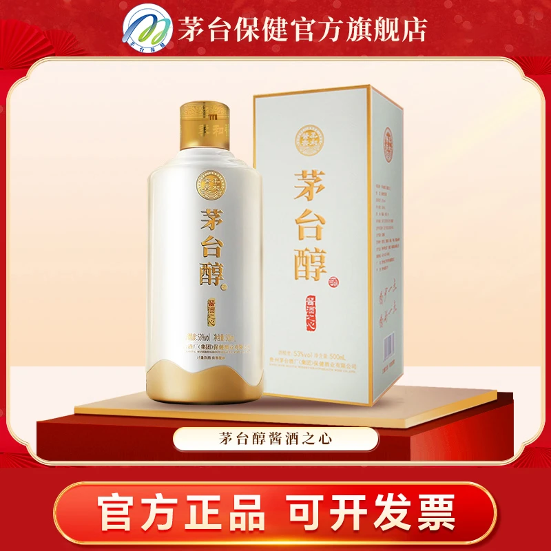 茅台醇酱酒之心 酱香型白酒 双瓶53度500ml*2