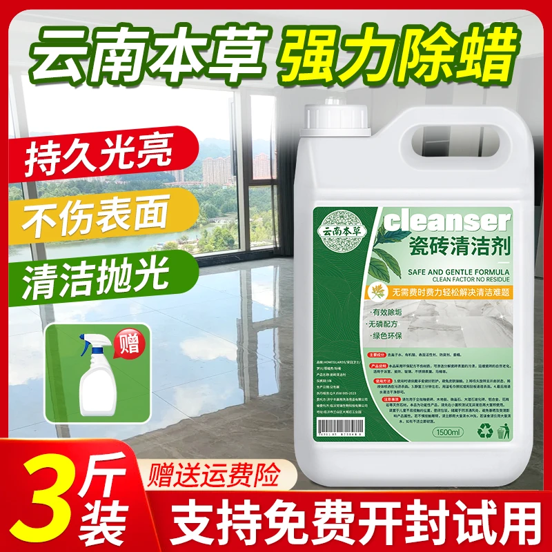 瓷砖除蜡剂开荒地板砖清洁抛光去腊家用新房装修表面除蜡增亮神器