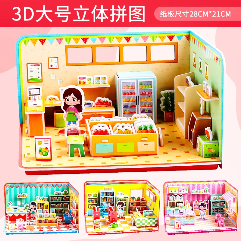 3D立体拼图房间模型益智动脑手工diy拼插搭建拼装小屋房子玩具