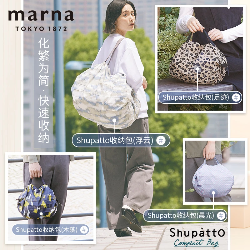 MARNA【新品】Shupatto城市自然系列收纳包 购物袋折叠包收纳包