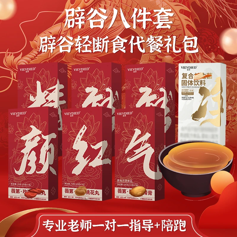 VIEVDIED/薇第【7天辟谷套餐】九蒸九晒芝麻丸 玫瑰丸 黑糖饮