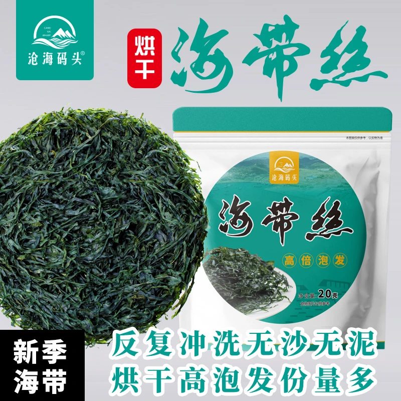 沧海码头烘干海带丝干净无沙高倍泡发新鲜海带切丝清炒煲汤凉拌菜