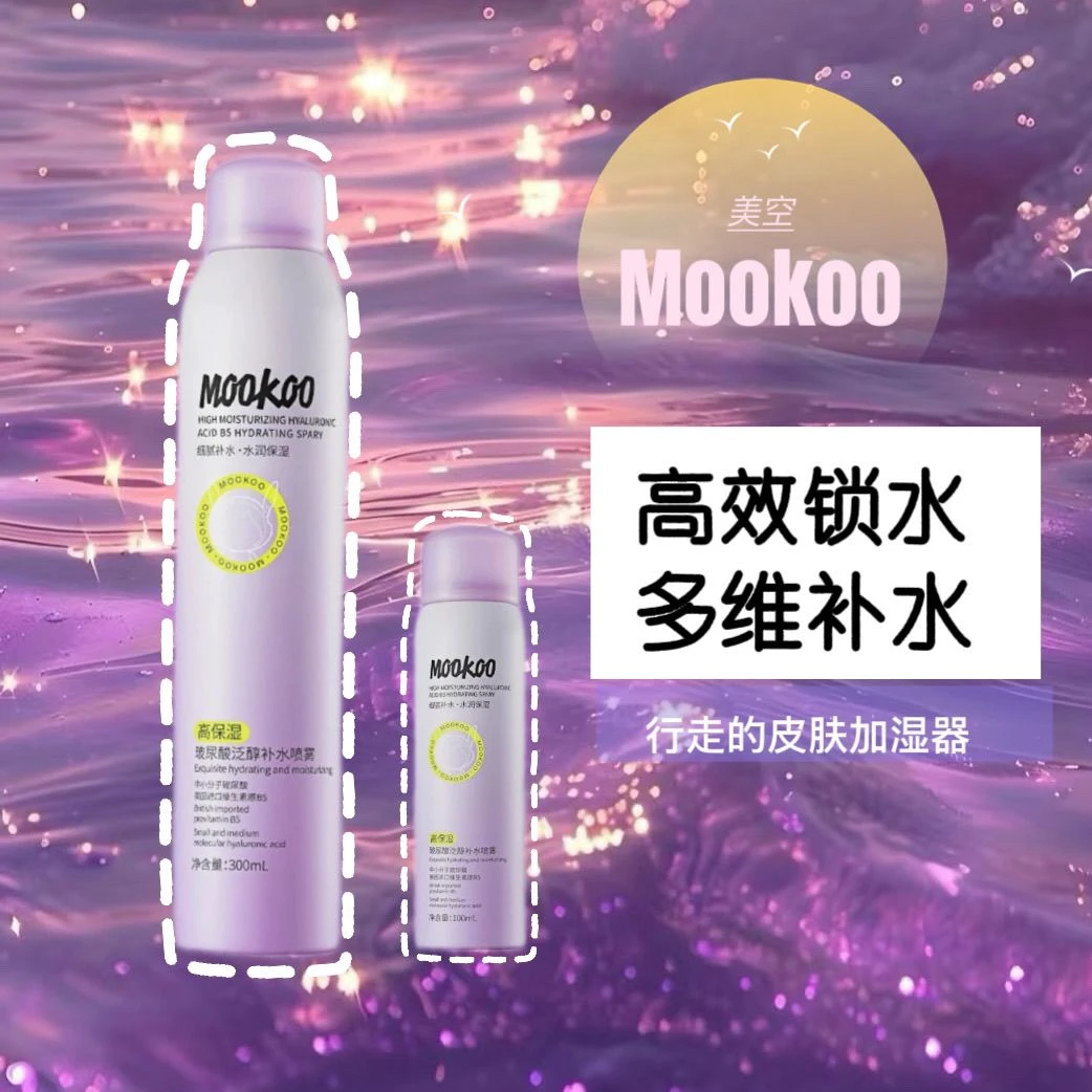 MOOKOO美空补水喷雾保湿清爽锁水敏感可用护肤化妆水夏季爽肤水