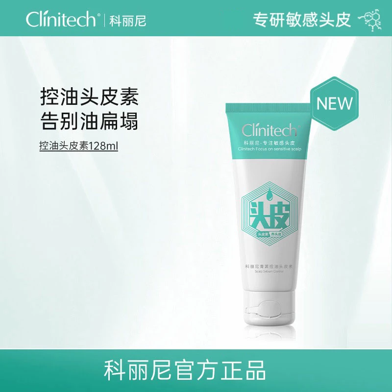 科丽尼青蒿控油头皮素128ml去屑控油高颅顶修护