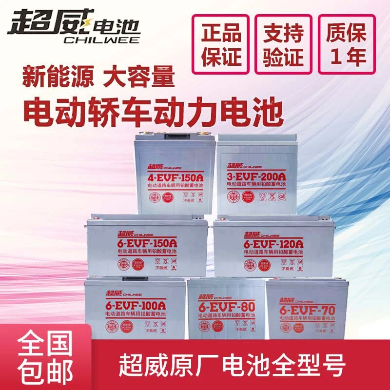 超威新能源电瓶电动汽车洗地机铅酸电池60v100ah6v200ah