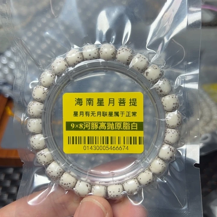 星月菩提手串河豚98左右