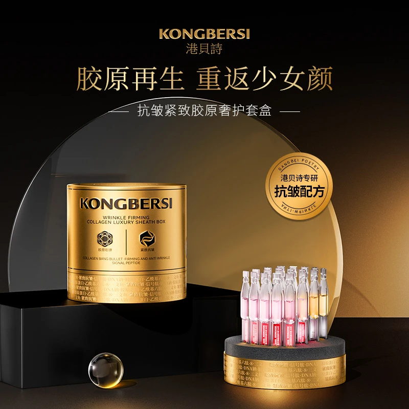 【胶原填充原液】KONGBERSI港贝诗抗皱紧致胶原 专攻松垮下垂细纹