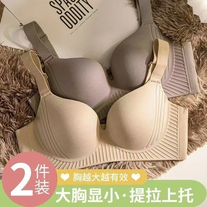 【韵湘情2件装】无痕大胸显小女士上托聚拢收副乳防下垂调整型文胸