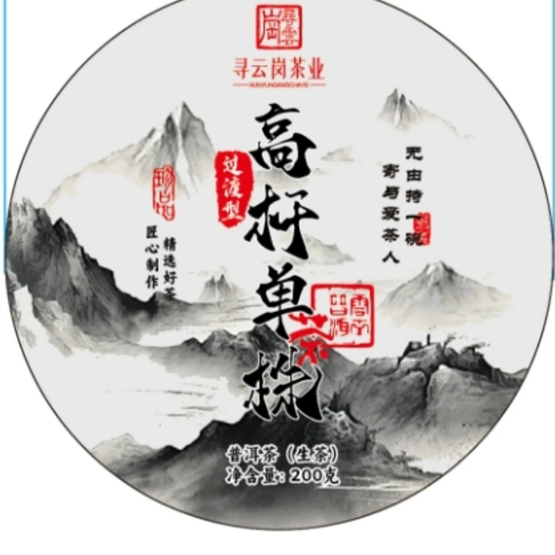 2025年过渡型高杆单株古树头春挑採