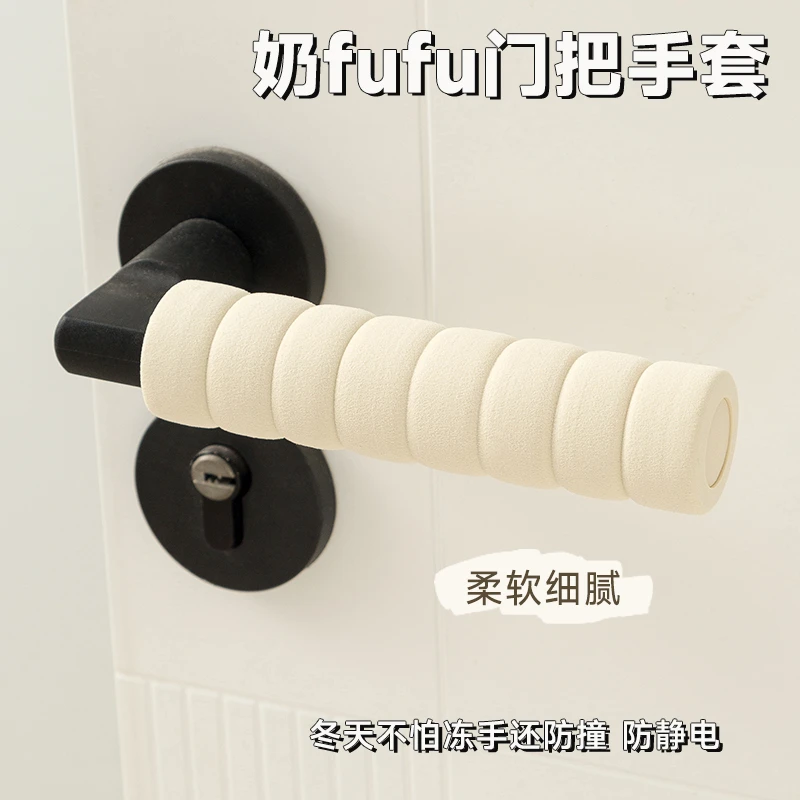 门把手保护套单元门拉手防磕碰卧室门锁垫防静电门把手套通用冬季