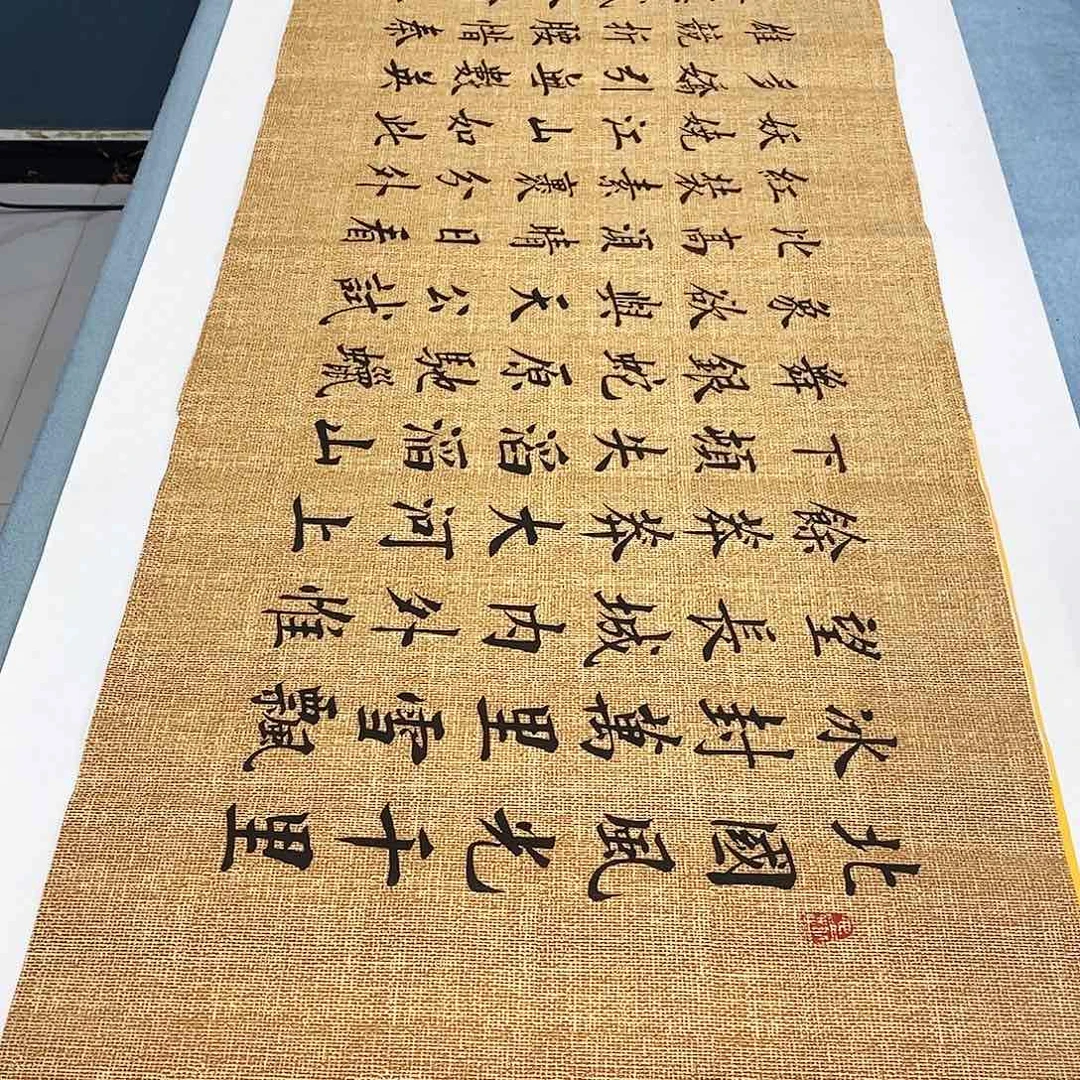 书法沁园春雪180×48………………