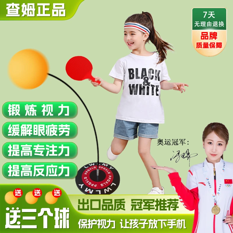 自练不侧翻【升级加重金属底座】预防近视儿童乒乓球训练器锻炼大脑