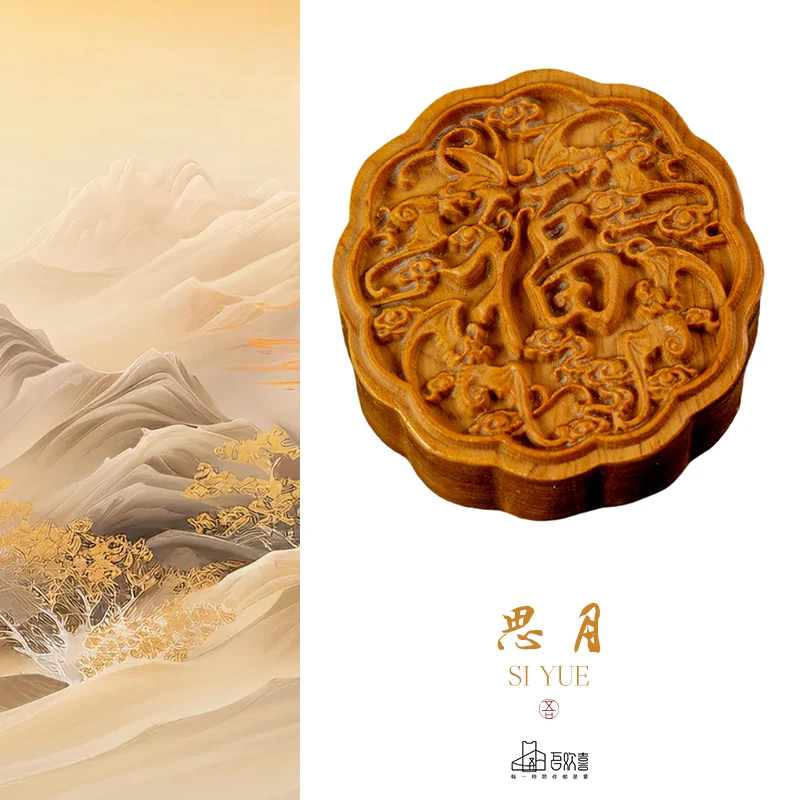 思月·情满中秋 太行崖柏月饼手把件 木雕