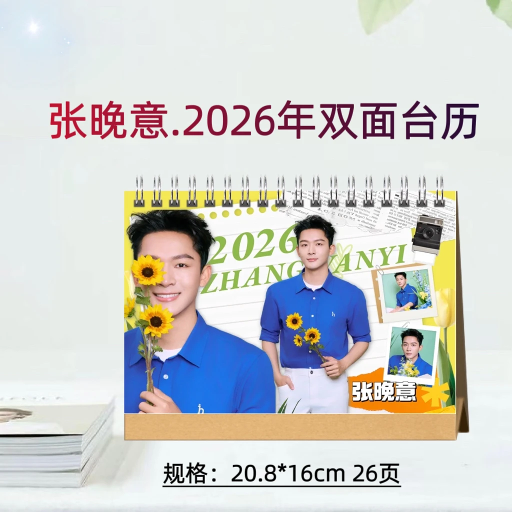 张晚意2026年双面台历 挂历桌边摆台周边定制收藏