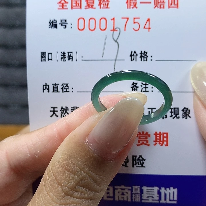 翡翠未镶嵌戒圈1754