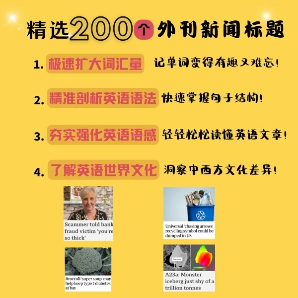 Shirley老师精讲200个外刊新闻标题