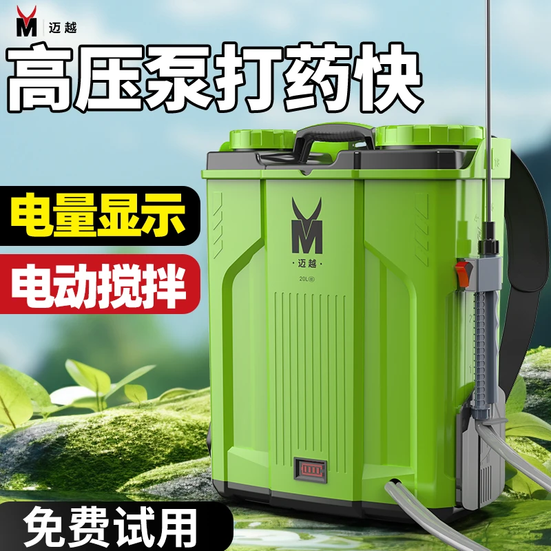 迈越搅拌电喷雾器喷雾神器农用锂电背负式高压高压电动高压喷雾器