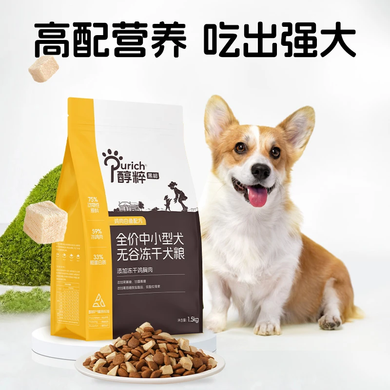 醇粹黑标中小型幼成犬冻干狗粮1.5kg泰迪博美比熊柯基柴犬专用粮