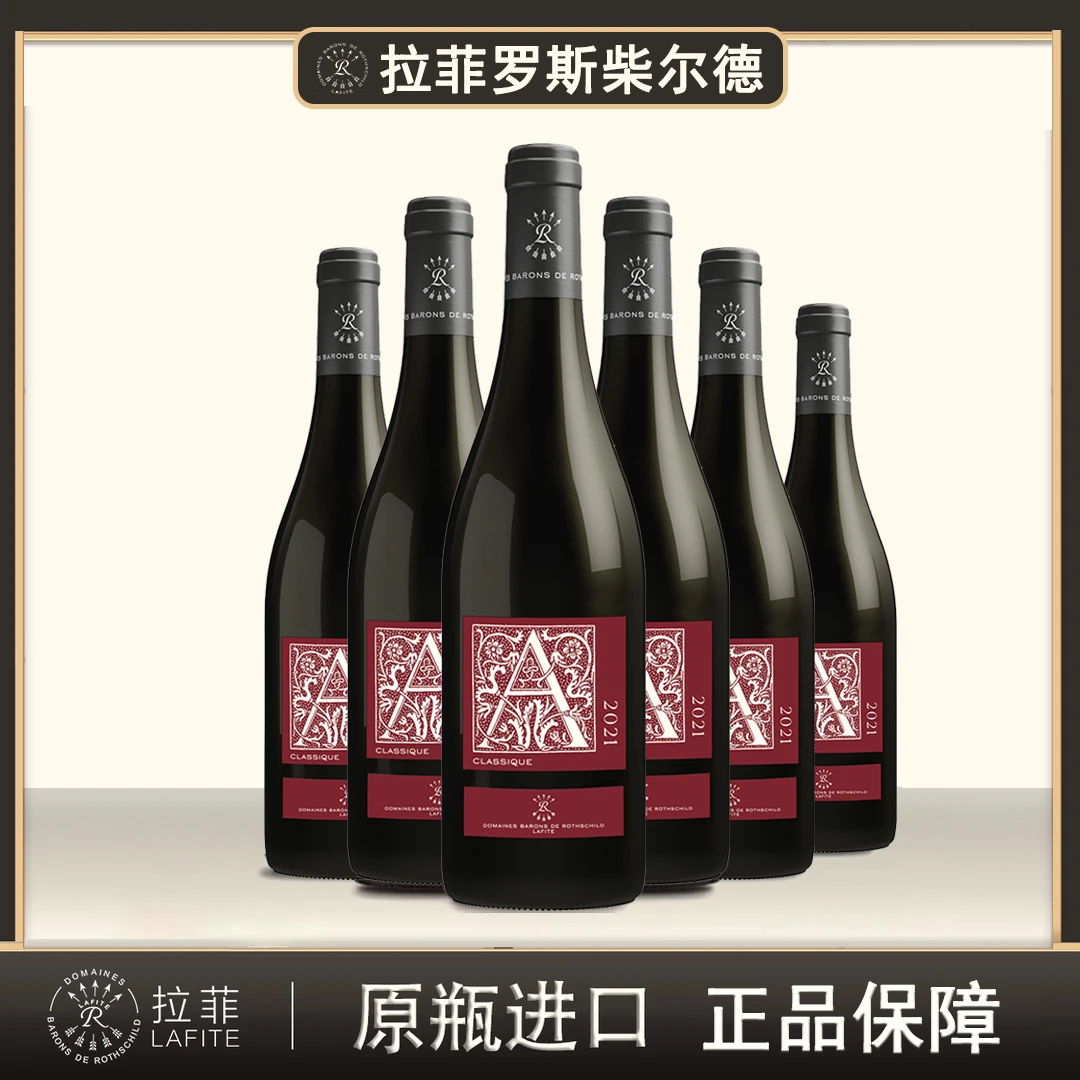 lafite/拉菲 2021年奥希耶经典 14%vol红葡萄酒750ml六支 YG