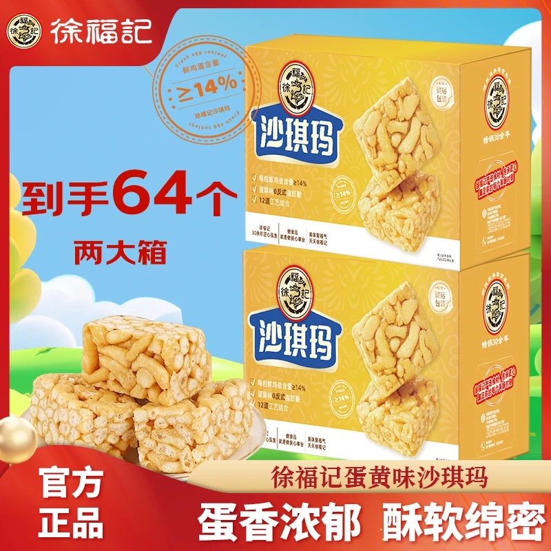 徐福记沙琪玛蛋酥味大学生营养经典早餐糕点办公室零食小吃零食