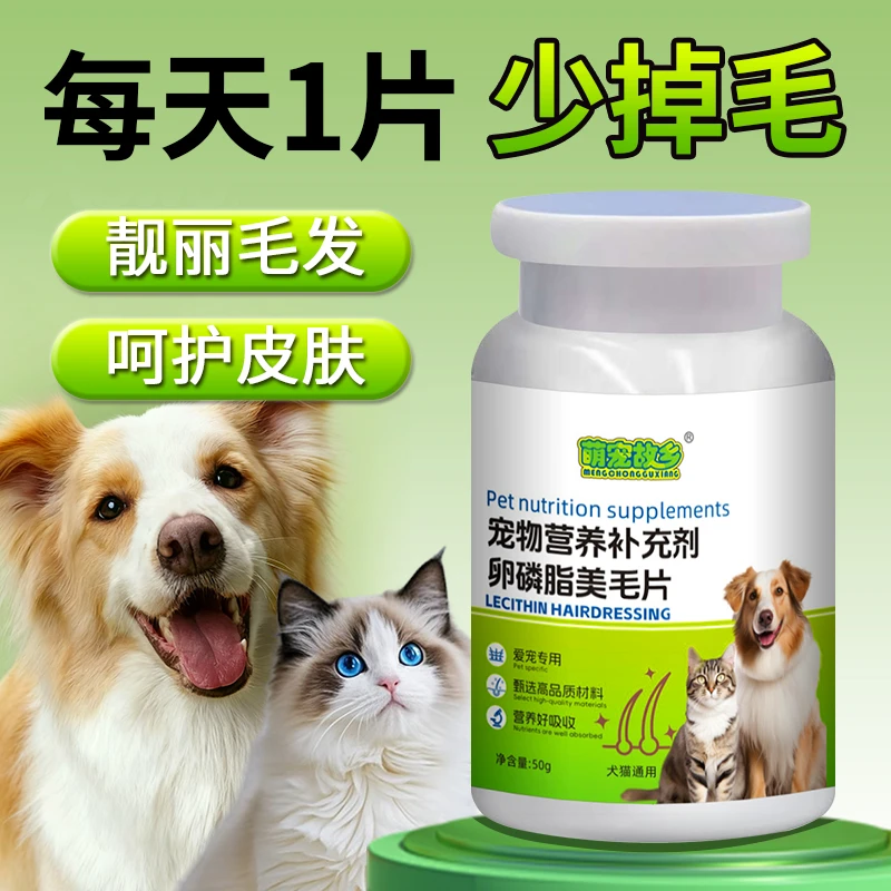 萌宠故乡宠物卵磷脂狗狗猫咪通用美毛护毛防掉毛必备用品天然养护