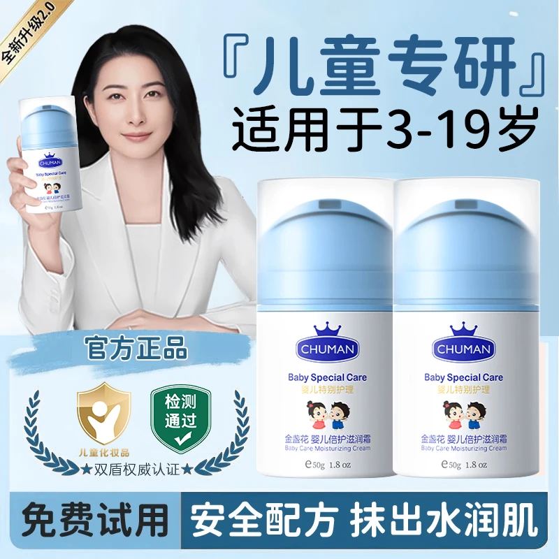 【官方正品✅】金盏花儿童面霜3-19岁宝宝专用补水保湿男女孩润肤乳