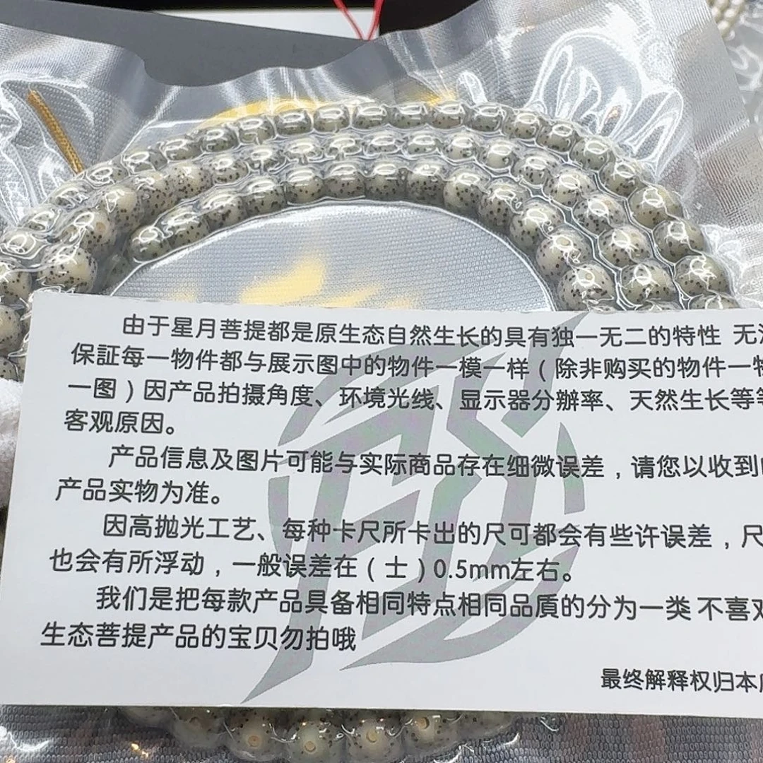 星月菩提吊坠124梵天糯冰大眼睛针尖星8左右108