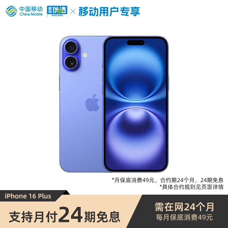 【24期免息】iPhone 16 Plus 手机 全新未激活官方正品（七夕大促）