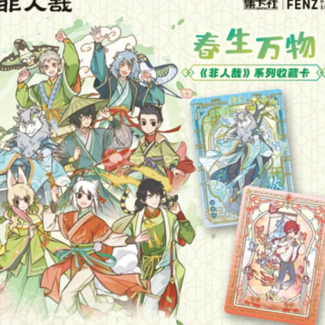 【叠叠】集卡社《非人哉春生万物》系列收藏卡牌盲盒代拆