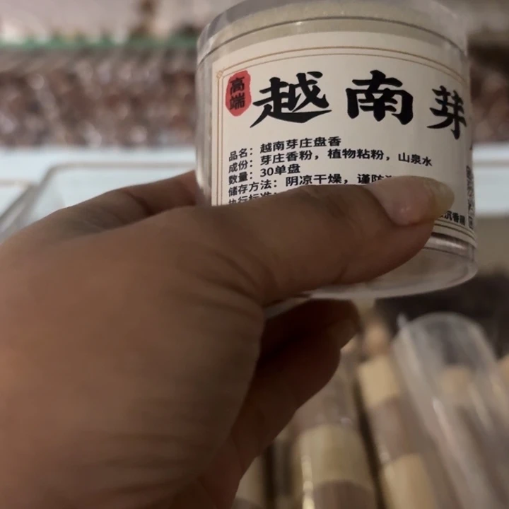 芽庄盘香香薰天然