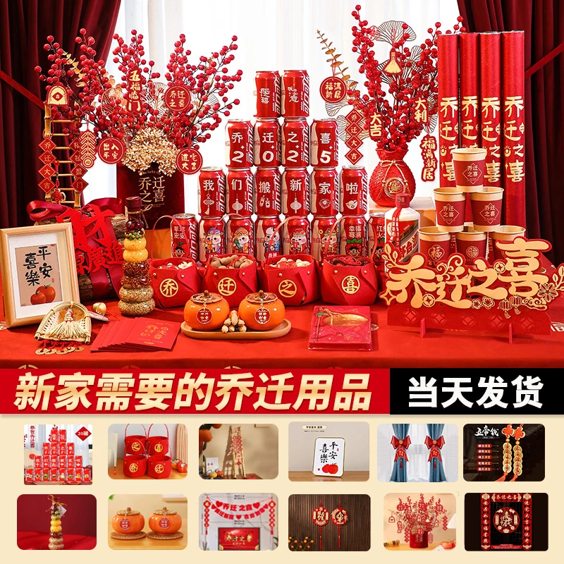 乔迁之喜装饰新居布置摆件新房搬家入宅仪式用品大全入伙礼物全套