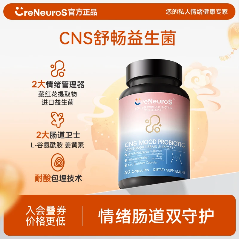 Creneuros美国cns舒畅藏红花益生菌养肠胃情绪便秘进口营养60粒B
