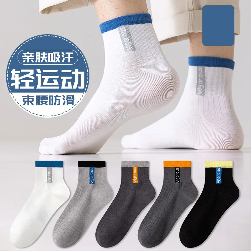 雅鹿袜子男夏季薄款亲肤吸汗高弹力夏天撞色休闲轻运动防臭男款袜