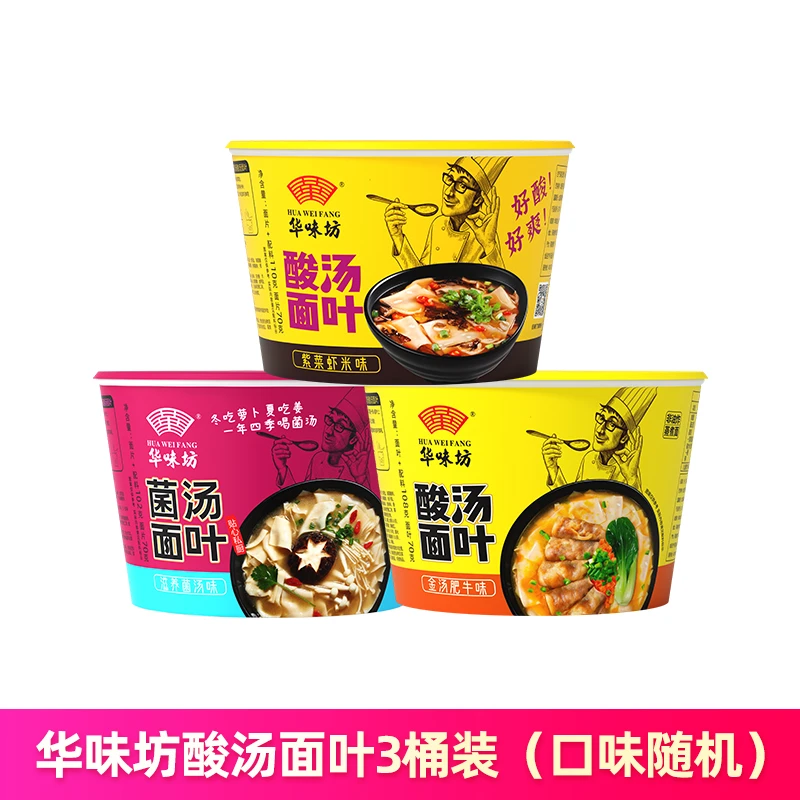 [自播福袋]华味坊酸汤面叶3桶装（口味随机）